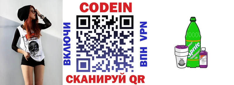 где купить   Коломна  Codein Purple Drank 